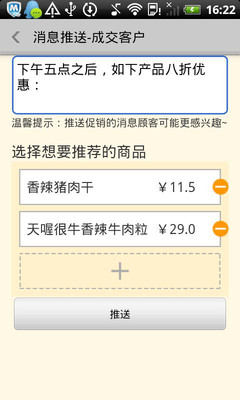 【免費社交App】QQ商铺-APP點子