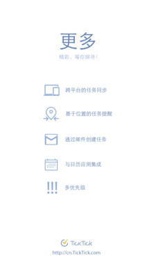 【免費生產應用App】TickTick-Todo提醒-APP點子