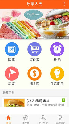 【免費生活App】乐享大庆-APP點子