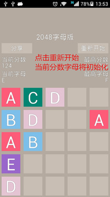 【免費休閒App】2048字母-APP點子