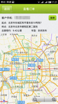 【免費旅遊App】易送达司机端-APP點子