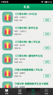 免費下載工具APP|刀塔女神礼包攻略助手 app開箱文|APP開箱王