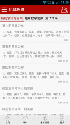 【免費娛樂App】哈佛思维-APP點子