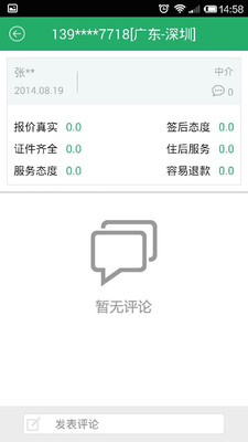 【免費生活App】租房点评-APP點子