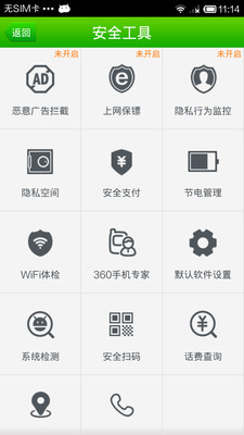 【免費工具App】360卫士-APP點子