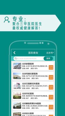 【免費醫療App】不孕问医生-APP點子