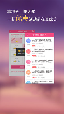 【免費醫療App】真优美整形神器-APP點子