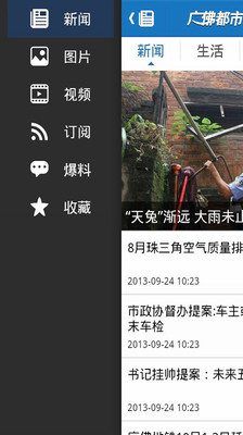 免費下載新聞APP|掌中佛山 app開箱文|APP開箱王