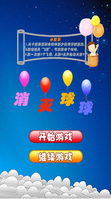 免費下載休閒APP|消灭球球2（给力版） app開箱文|APP開箱王