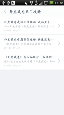 【免費網游RPGApp】卧虎藏龙攻略-APP點子