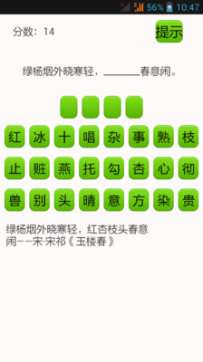 【免費休閒App】挑战古诗文-APP點子