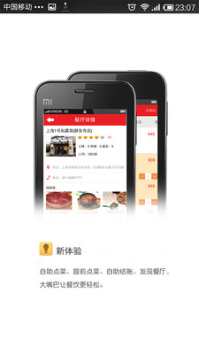 【免費生活App】大嘴巴-APP點子