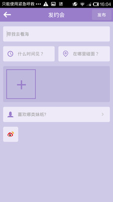 【免費社交App】找大叔-APP點子