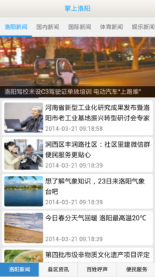 【免費新聞App】掌上洛阳-APP點子