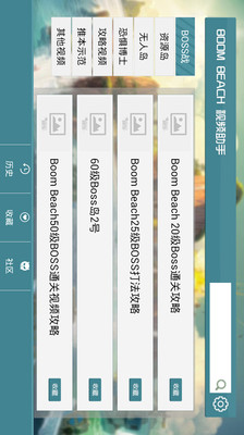 【免費媒體與影片App】Boom Beach视频助手-APP點子