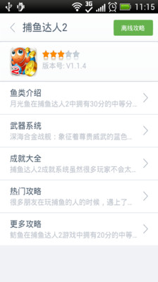 免費下載休閒APP|捕鱼达人2攻略 app開箱文|APP開箱王