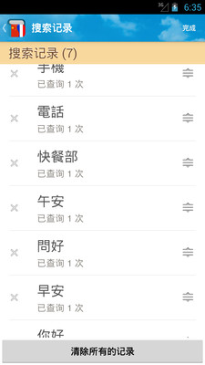 【免費教育App】法汉字典-APP點子