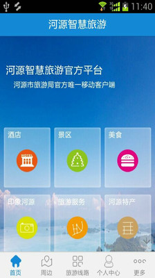 免費下載旅遊APP|河源旅游 app開箱文|APP開箱王