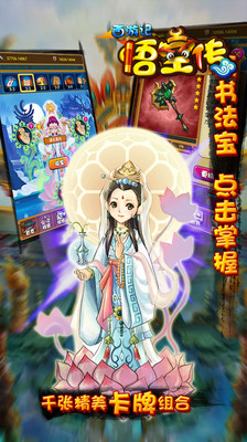 【免費網游RPGApp】西游悟空传-APP點子