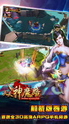 【免費網游RPGApp】天天神魔路-APP點子