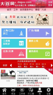 【免費工具App】大谷打工网-APP點子