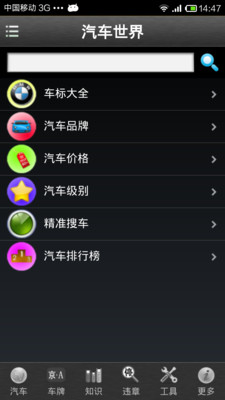 免費下載工具APP|汽车世界 app開箱文|APP開箱王