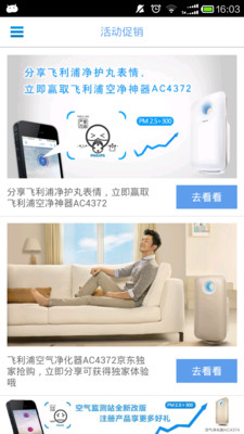 【免費工具App】飞利浦空气监测站-APP點子