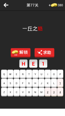 【免費娛樂App】保卫汉字-APP點子