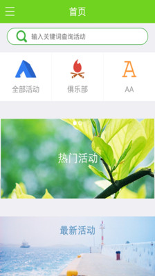 【免費旅遊App】绿野活动-APP點子