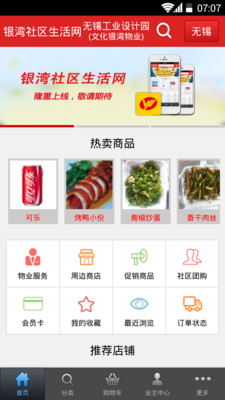 【免費購物App】银湾社区生活网-APP點子