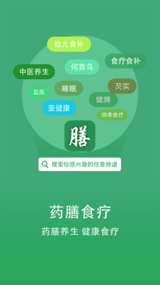 【免費生活App】药膳食疗-APP點子