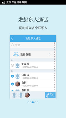 【免費工具App】全时电话会议-APP點子