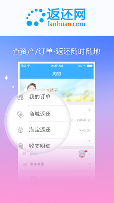 【免費購物App】返还网-APP點子