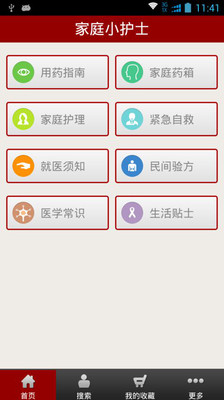 免費下載醫療APP|家庭小护士 app開箱文|APP開箱王