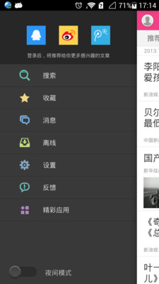 【免費書籍App】头条娱乐-APP點子