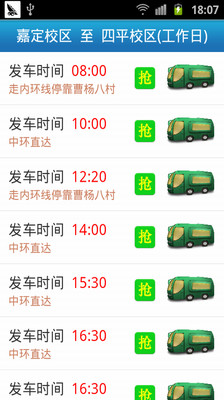 【免費旅遊App】同济班车-APP點子