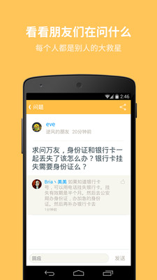 【免費生活App】Bang-求助神器-APP點子