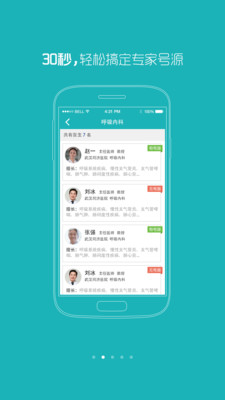 【免費醫療App】广东省二医院-APP點子