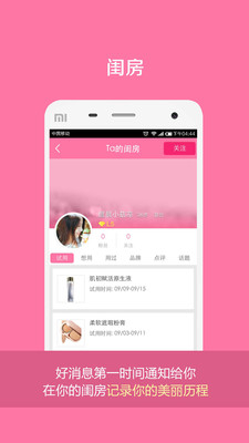 【免費生活App】闺蜜美妆(官方版)-APP點子