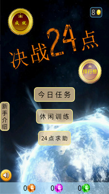 免費下載休閒APP|决战24点 app開箱文|APP開箱王