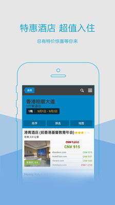 【免費旅遊App】香港酒店特价-APP點子