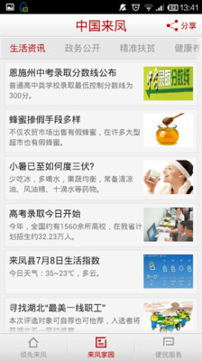 免費下載生活APP|中国来凤 app開箱文|APP開箱王
