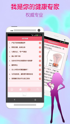 【免費醫療App】女性保养圣经-APP點子