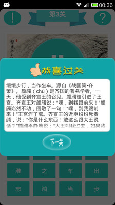 出发猜成语是什么成语_宝宝听故事猜成语app官方下载 宝宝听故事猜成语v1.6.7