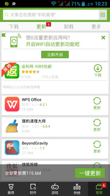 【免費工具App】搜狗市场-APP點子