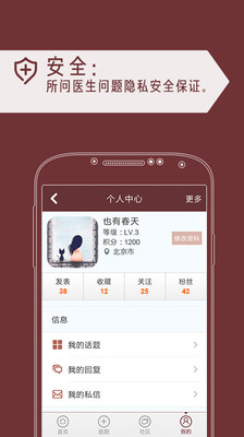 免費下載醫療APP|性病问医生 app開箱文|APP開箱王