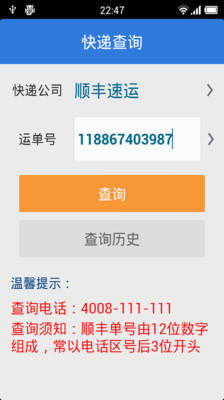 【免費工具App】快递查询专业版-APP點子