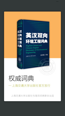 英漢字典EC Dictionary：在App Store 上的App - iTunes - Apple