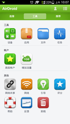 【免費工具App】AirDroid-APP點子