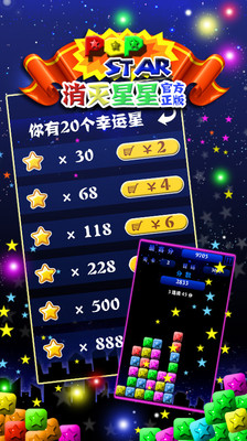 【免費休閒App】PopStar消灭星星官方正版-APP點子